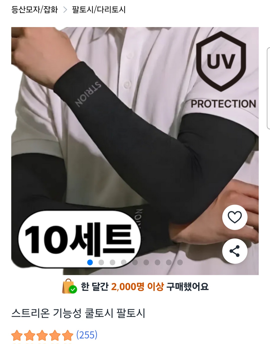 스트리온 기능성 팔토시 10개 (6,900원 / 무배)