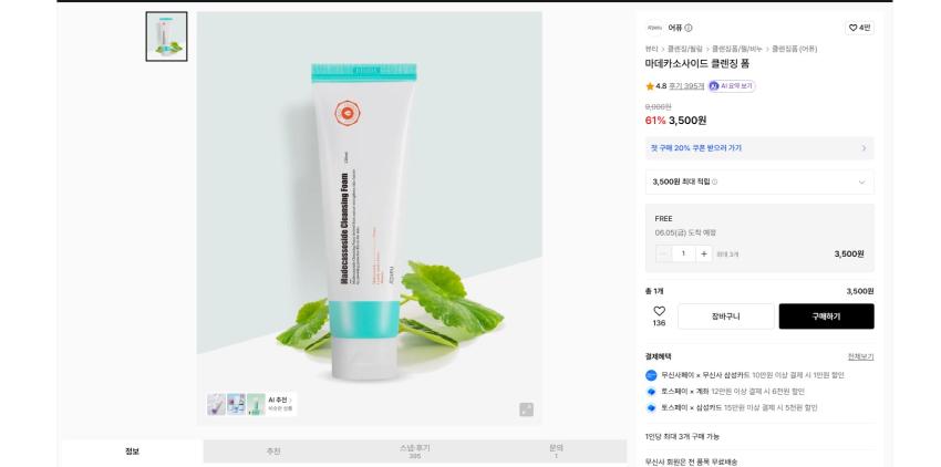 어퓨 클렌징폼 4종류 각각 3500원 무배