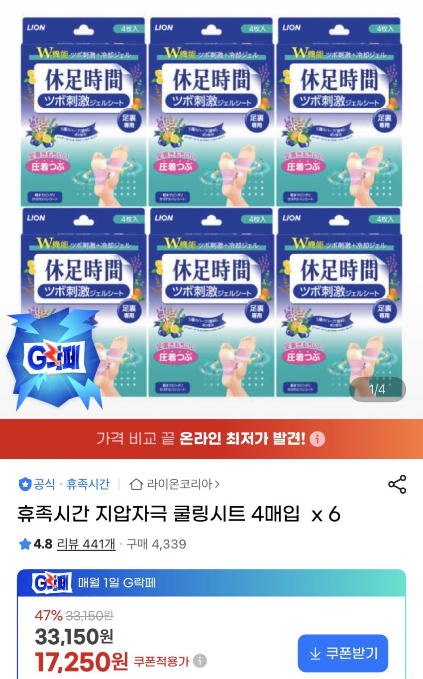 휴족시간 지압용 17250원 무배