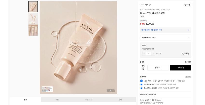 톤업 비비크림 40ml, 선크림 100ml 각각 5900원 무배
