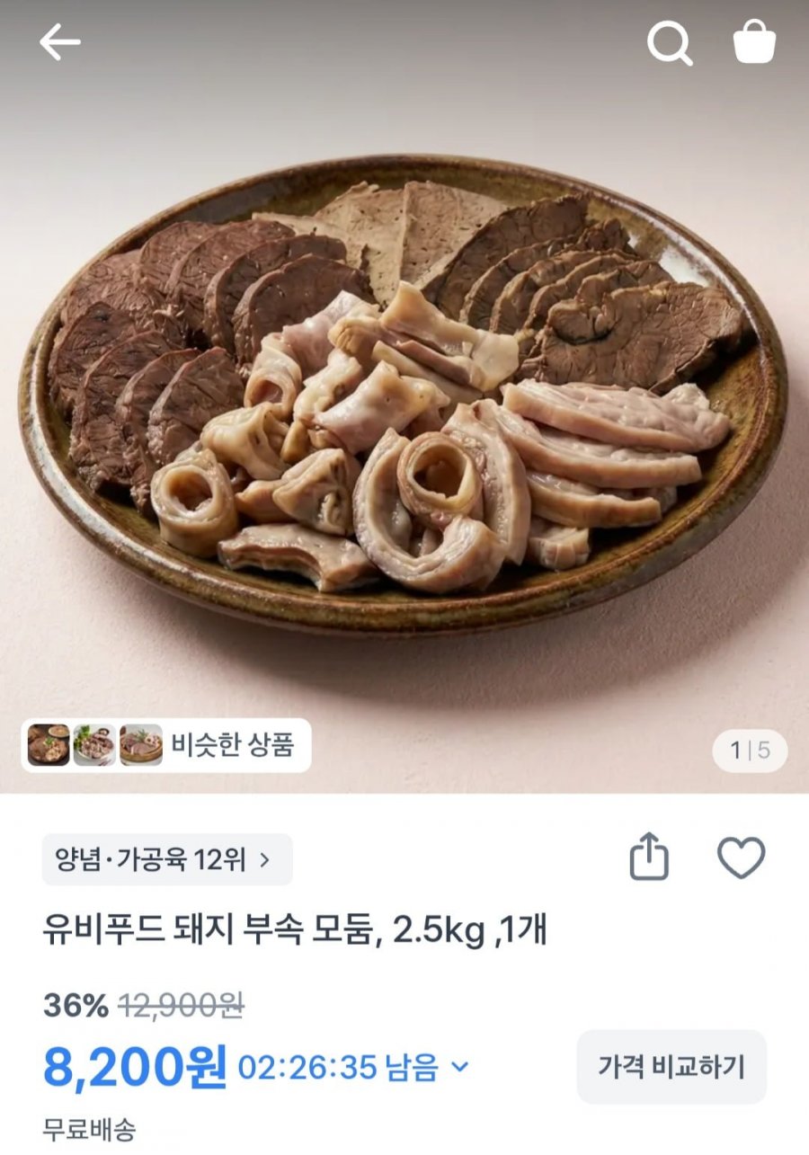 유비푸드 돼지 부속 모둠, 2.5kg ,1개 (8,200원/무료)