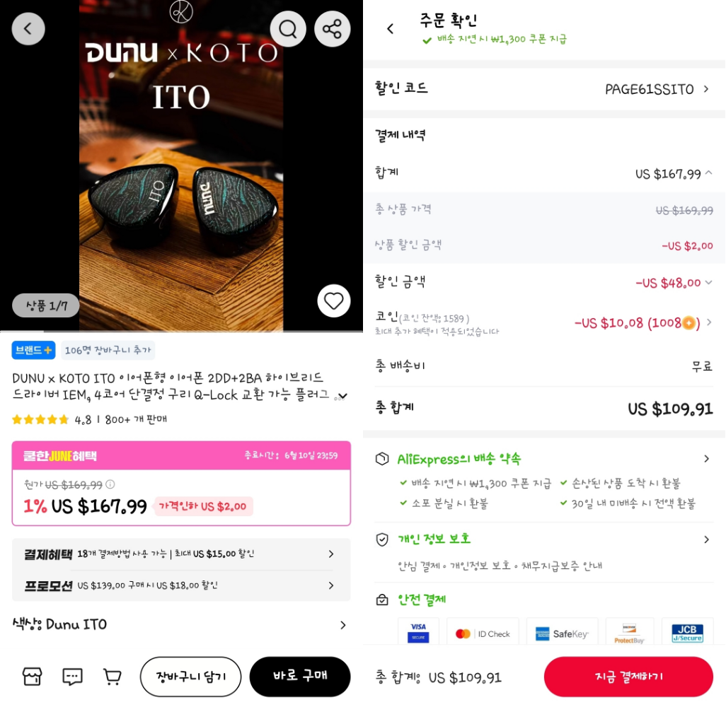 DUNU ITO 유선 이어폰 (109.91$) 외 4