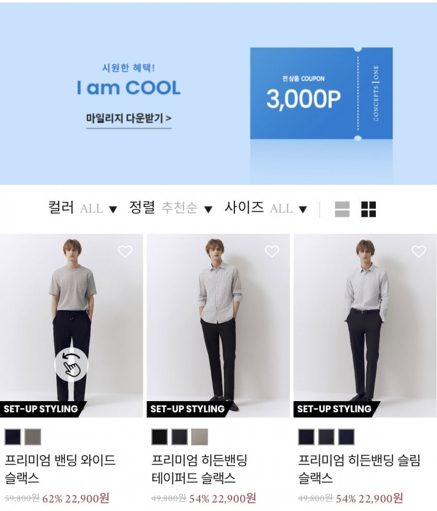 밴딩 슬랙스 핏별 모음 균일가 (19,900원/무료)