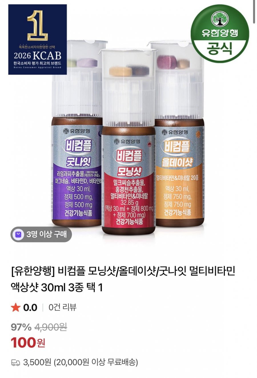 유한양행 비컴플 모닝샷/올데이샷/굿나잇 멀티비타민 액상샷 30ml 3종 택 1(100원/2만이상 무료)