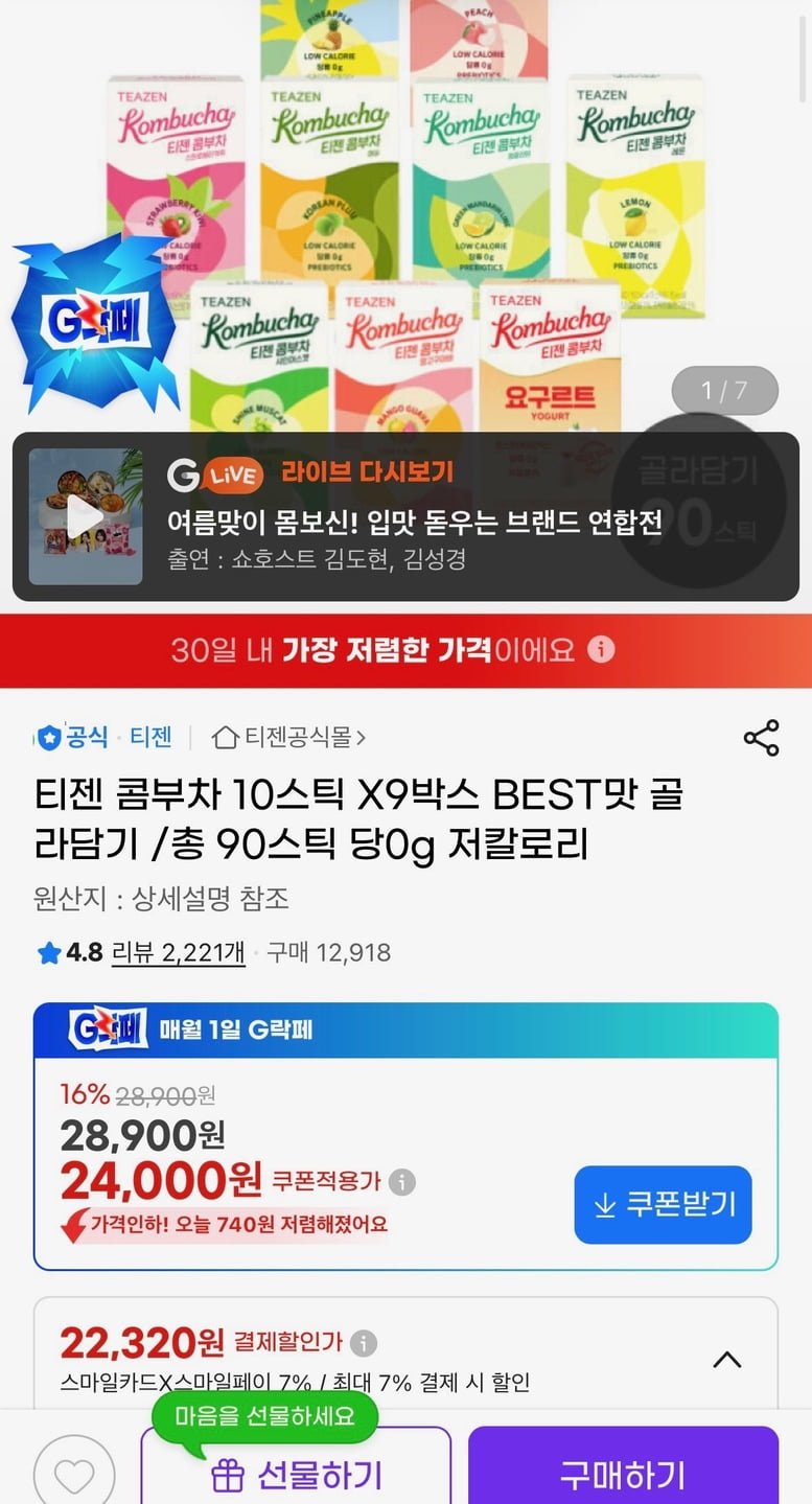 티젠 콤부차 10스틱 9박스 BEST맛 골라담기 총 90스틱 (24,000원/무료)