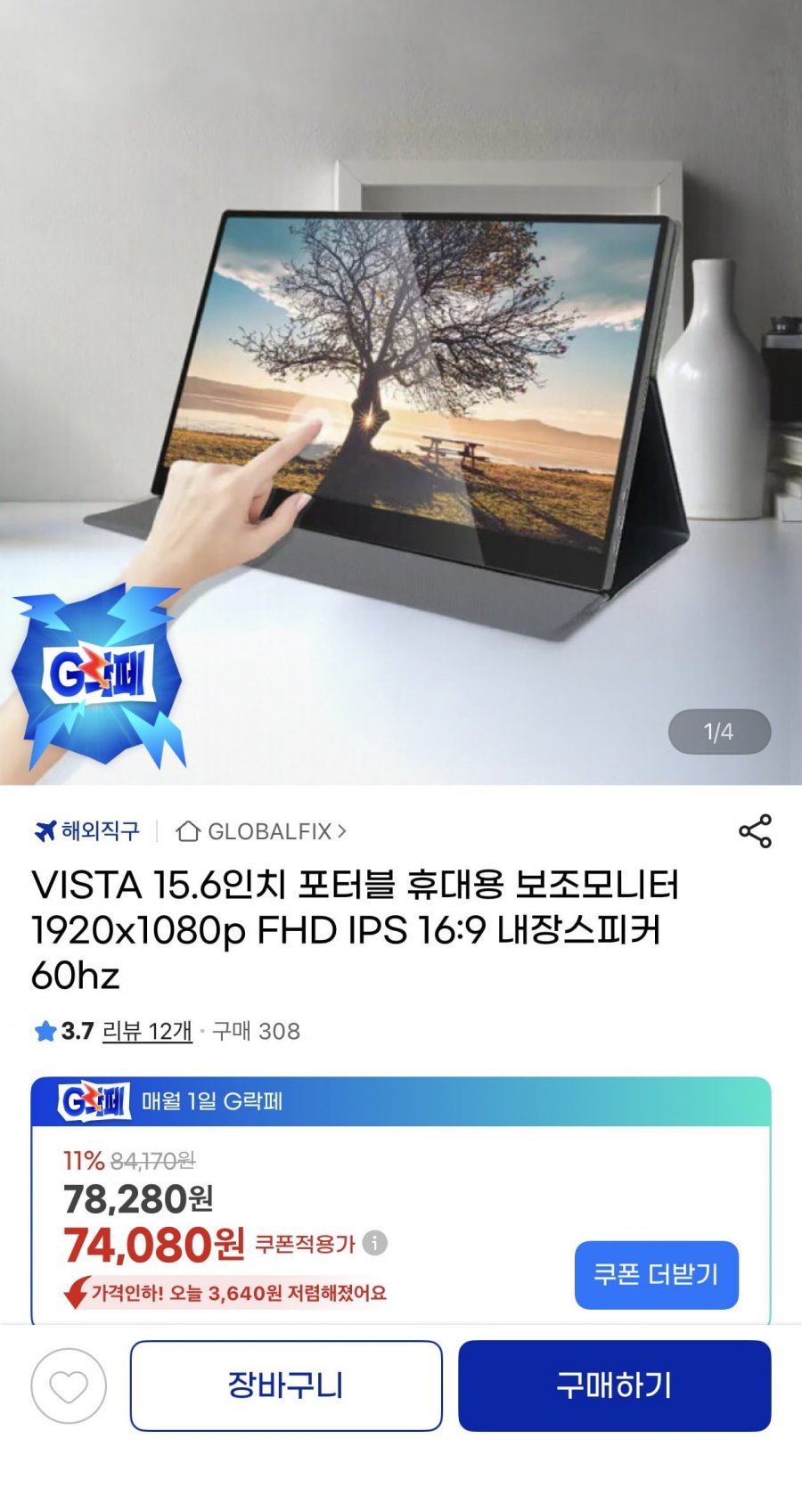 VISTA 15.6인치 포터블 휴대용 보조모니터(68,900원/무료)