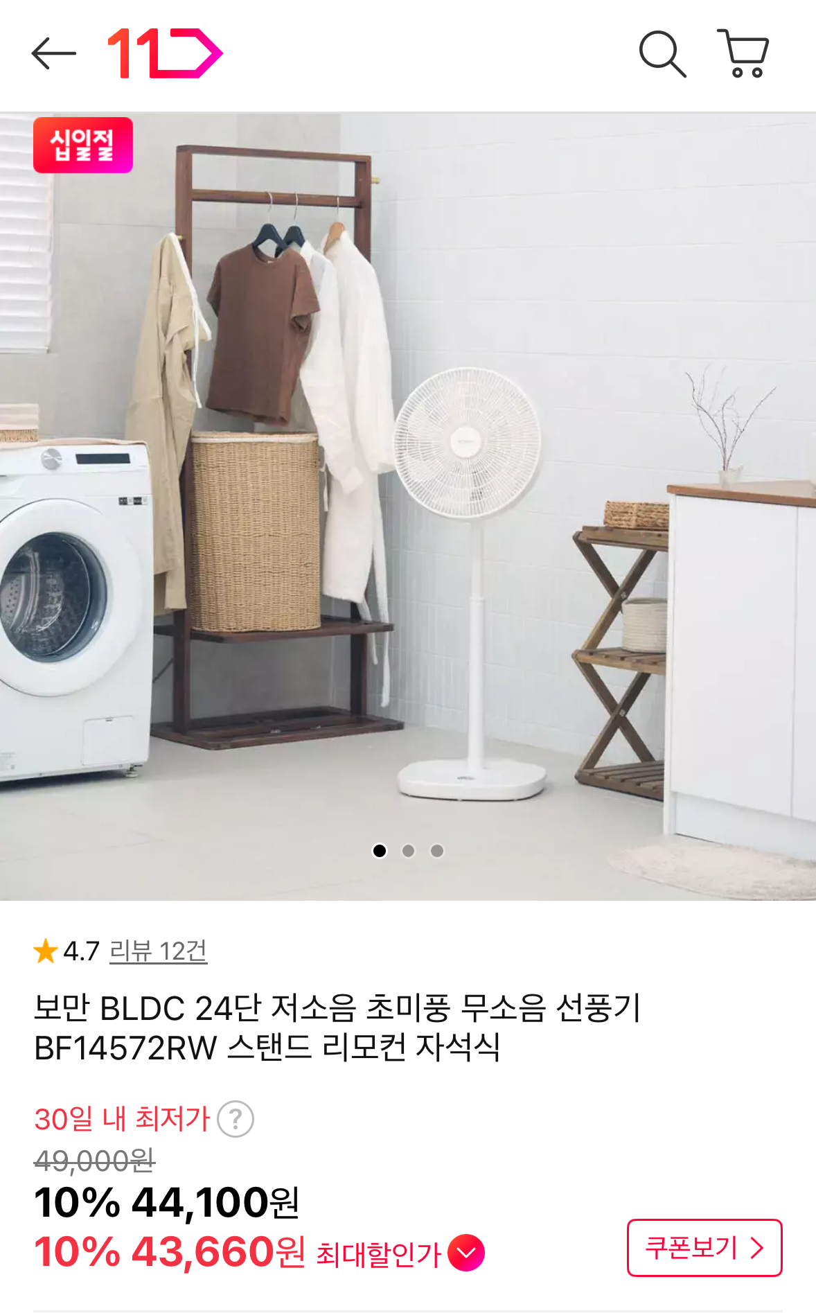 보만 BLDC 24단 선풍기 (43,660원 / 무배)