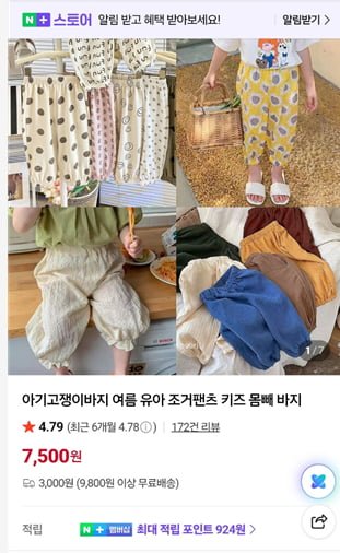 아이 고쟁이바지 여름 유아바지 (5500원 부터/무배)