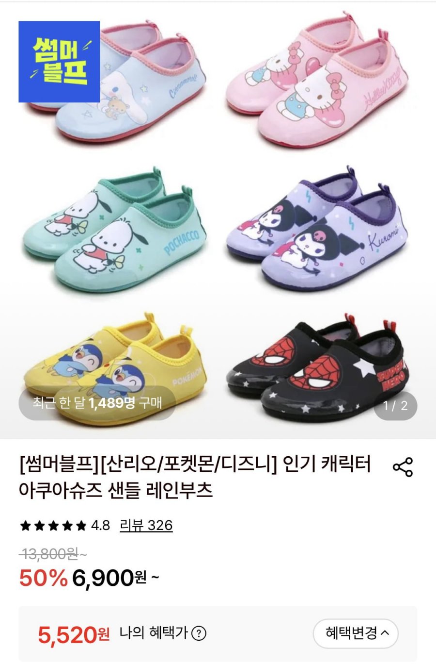산리오 캐릭터 키즈 이월상품 아쿠아슈즈 (5,520원/무배)