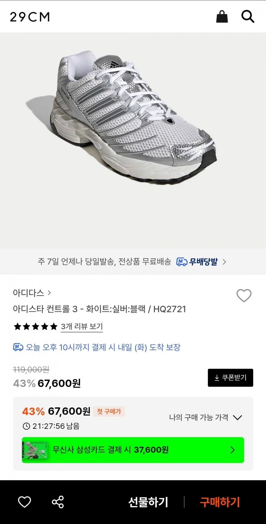 아디다스 아디스타 컨트롤 3 HQ2721 (67,600원/무배)
