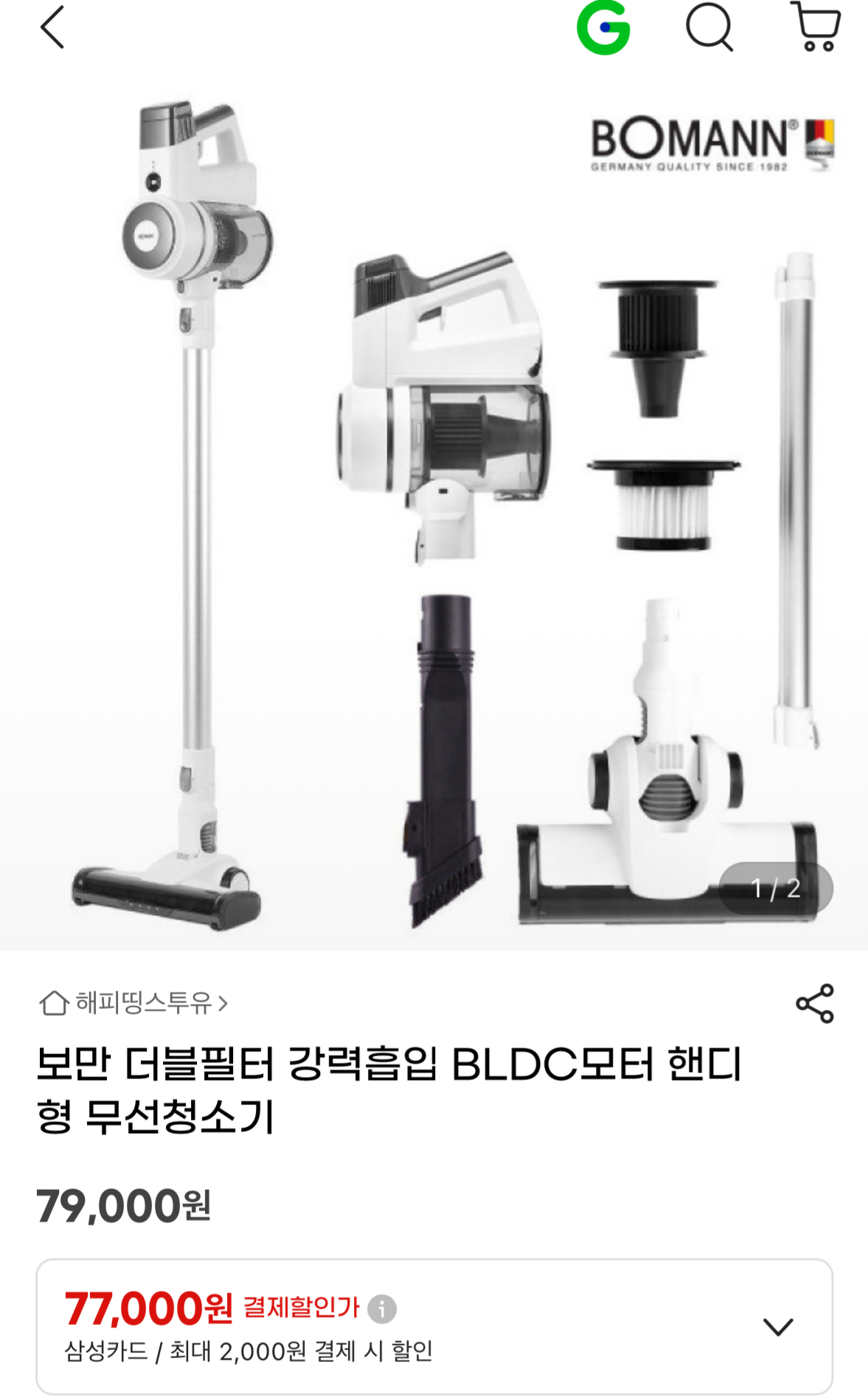 보만 BLDC 핸디형 무선청소기 (77,000원 / 무배)