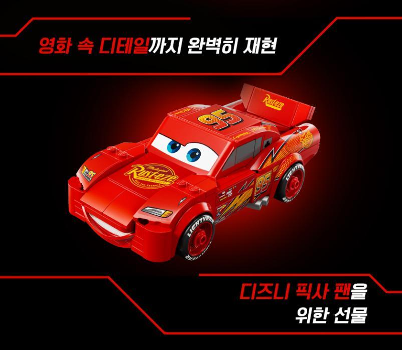 레고 스피드챔피언 77255 라이트닝 맥퀸, 76924 메르세데스 세트