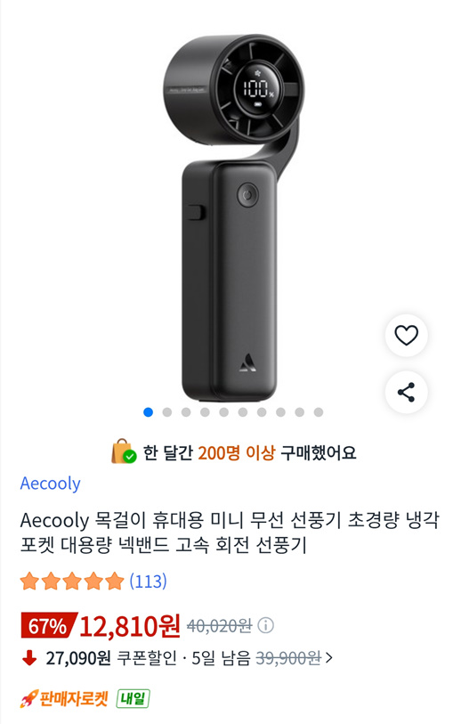 Aecooly 넥밴드 휴대용 무선 선풍기