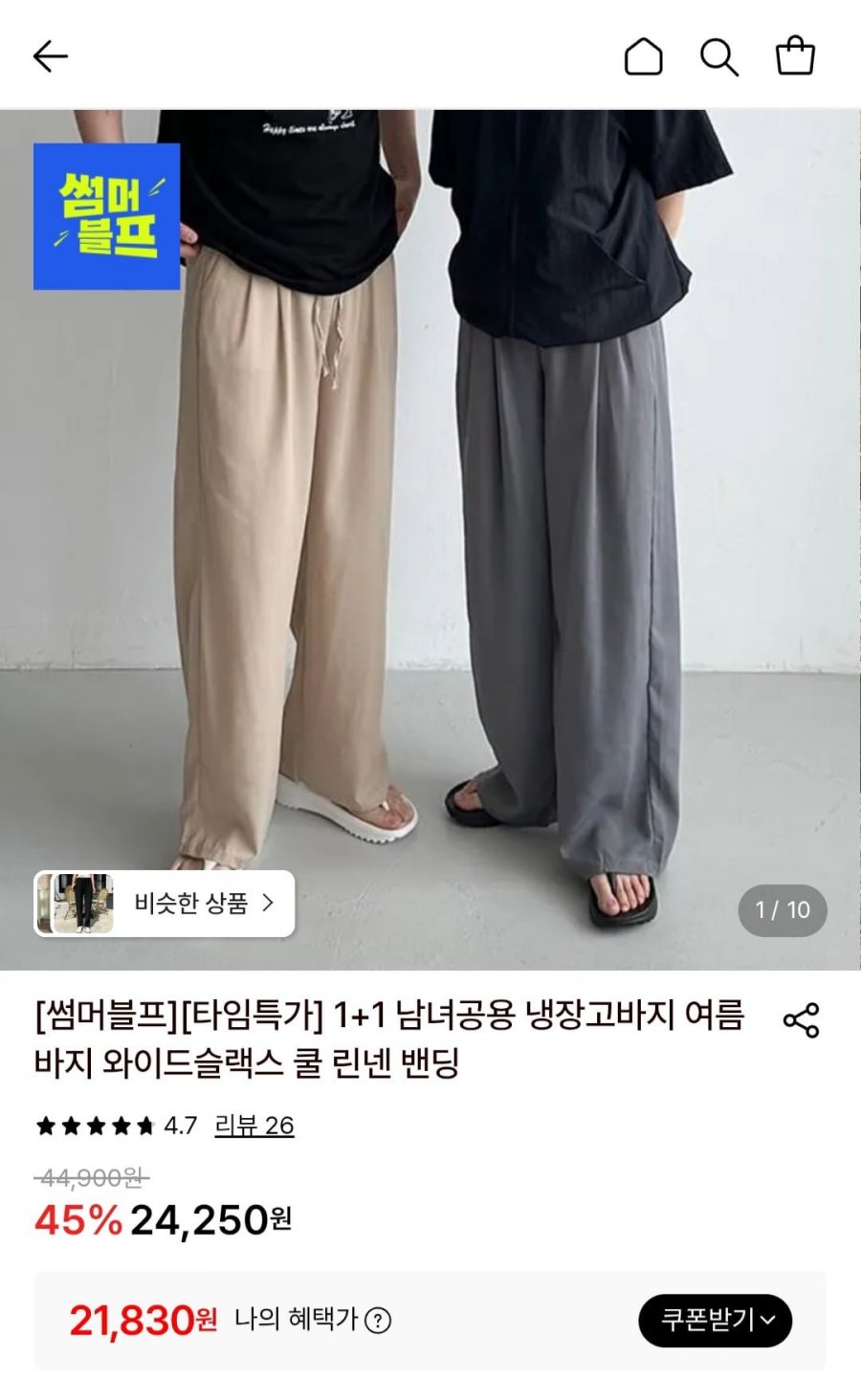 1+1 남녀공용 냉장고바지 여름바지 린넨 밴딩 (21,830원/무료)