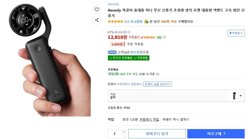 Aecooly 목걸이 휴대용 미니 무선 선풍기 초경량 냉각 포켓 대용량 넥밴드 고속 회전 선풍기 12000원