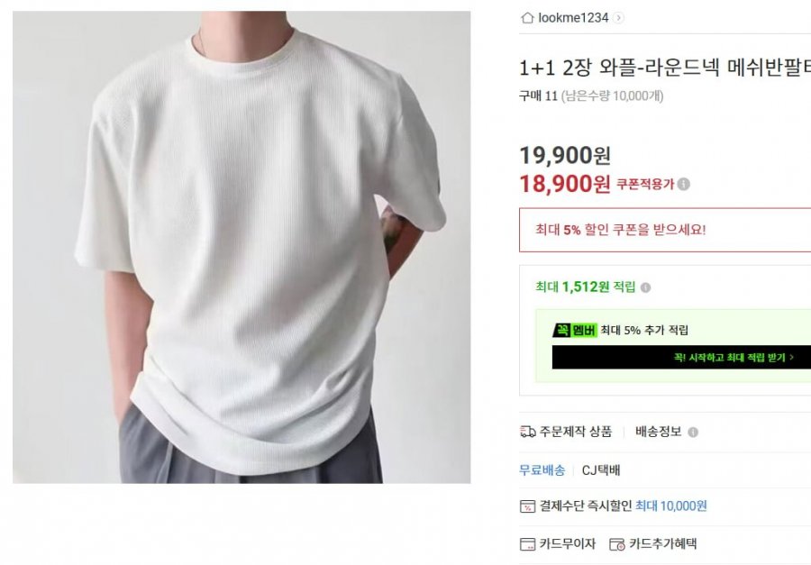 1+1  2장  와플 라운드티  5색상 남자반팔티( 18,900/무배)