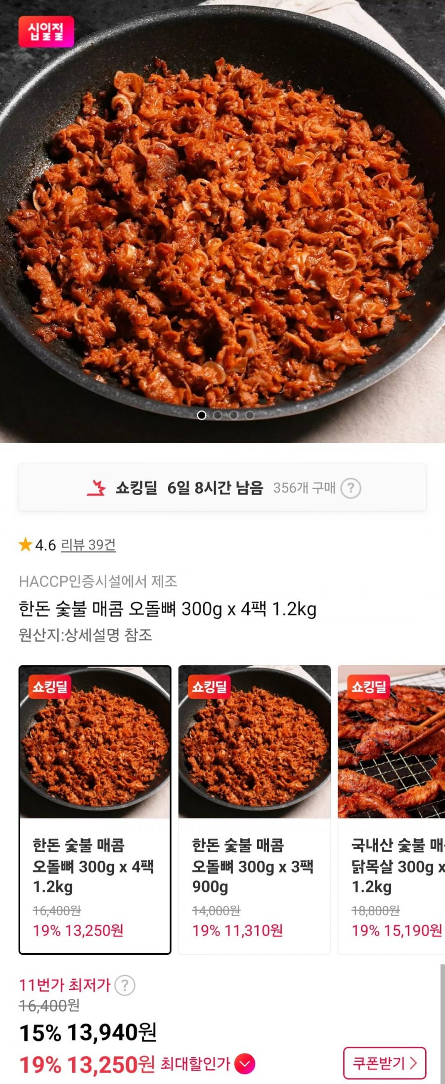 한돈 매운오돌뼈 300g 4팩 (13,940원/무배)