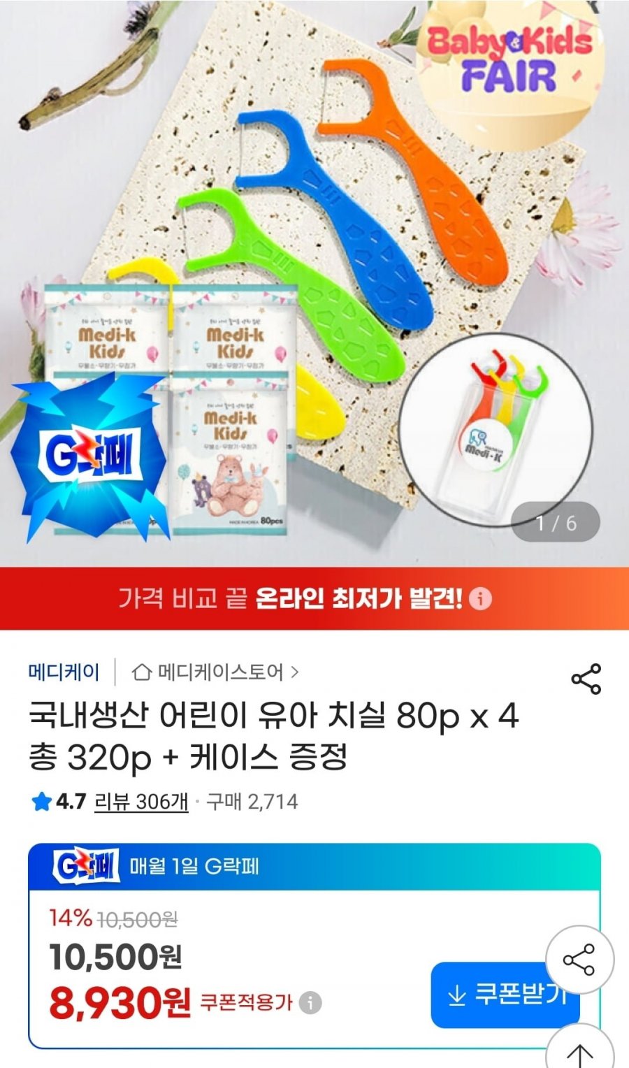 국내생산 어린이 유아 치실 80p 4팩 총320p (8,930원/무료)