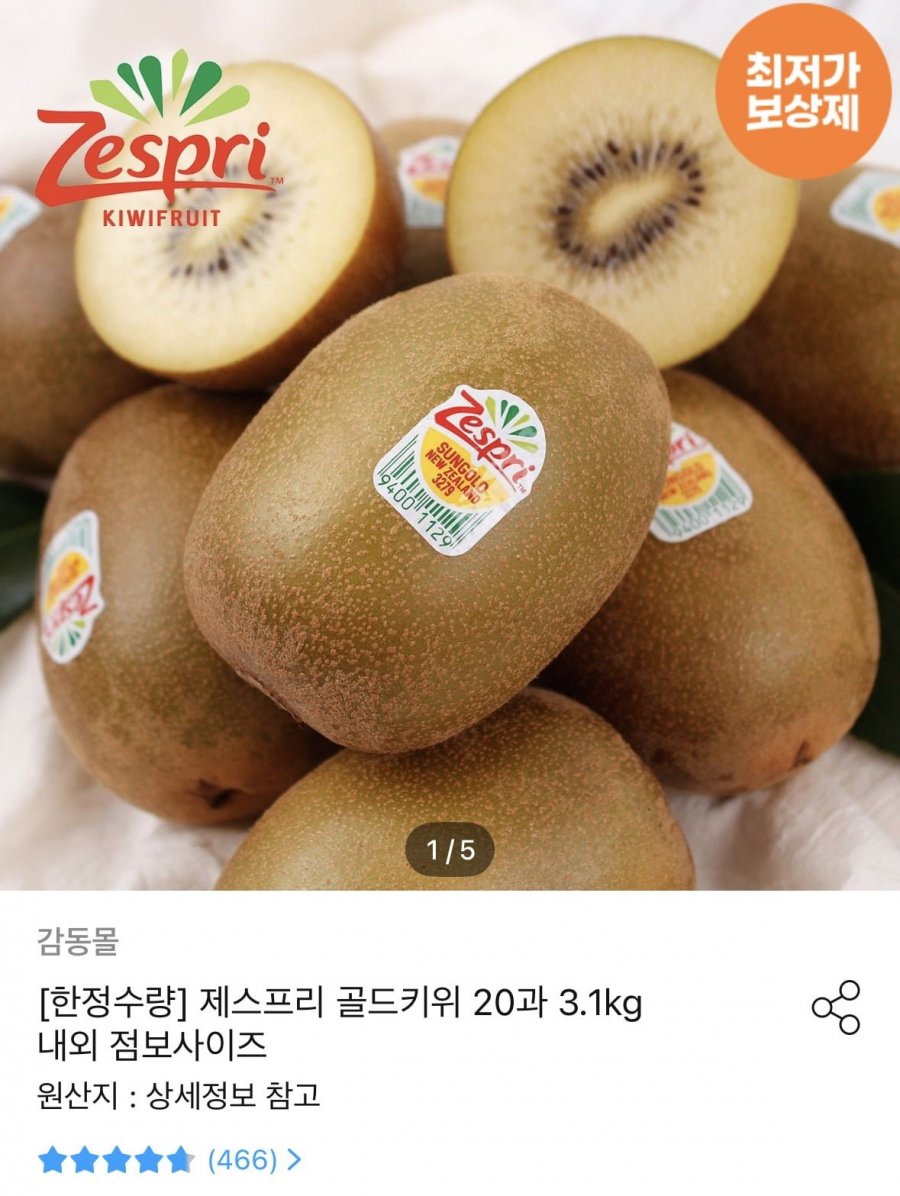 제스프리 골드키위 점보 20과(21,987원/무료)