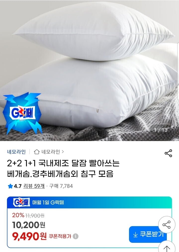 국내제조 빨아쓰는 베개솜, 경추베개솜 1+1 (다양/무배)