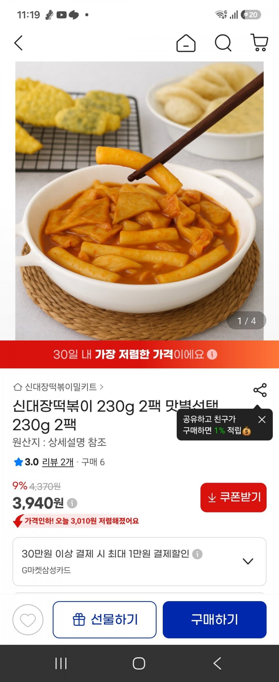 지마켓/신대장떡볶이 2팩3940원 무배