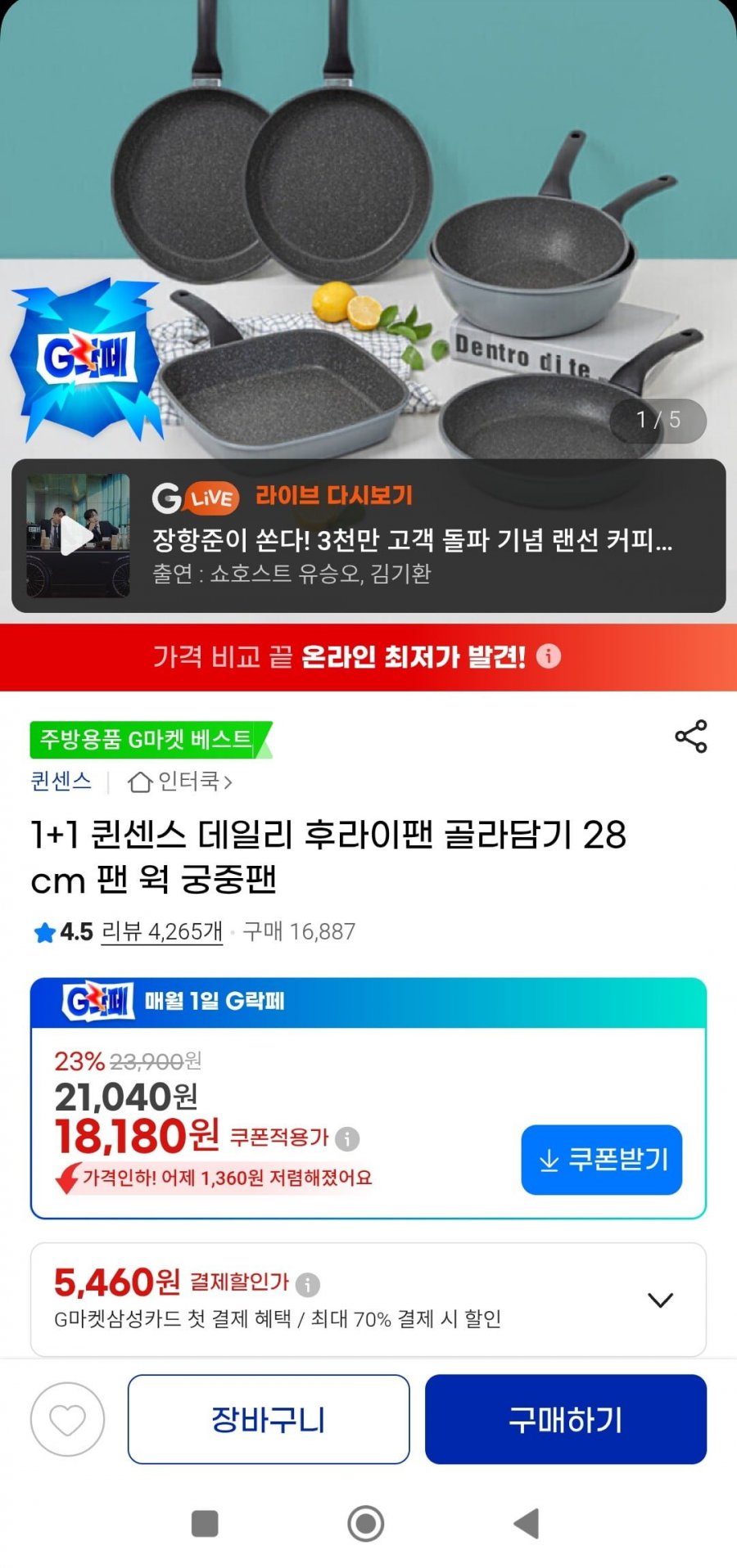 1+1 퀸센스 데일리 후라이팬  궁중팬(16,910원/무배)