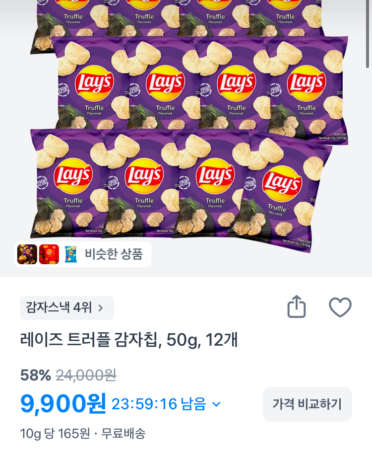레이즈 트러플 감자칩 50g 12개 9900원
