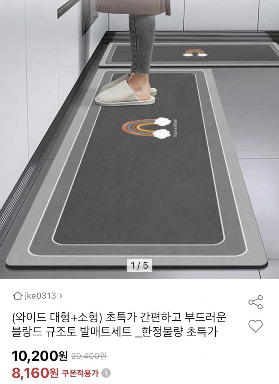 블랑드 규조토 발매트세트 (8,160원/무료)