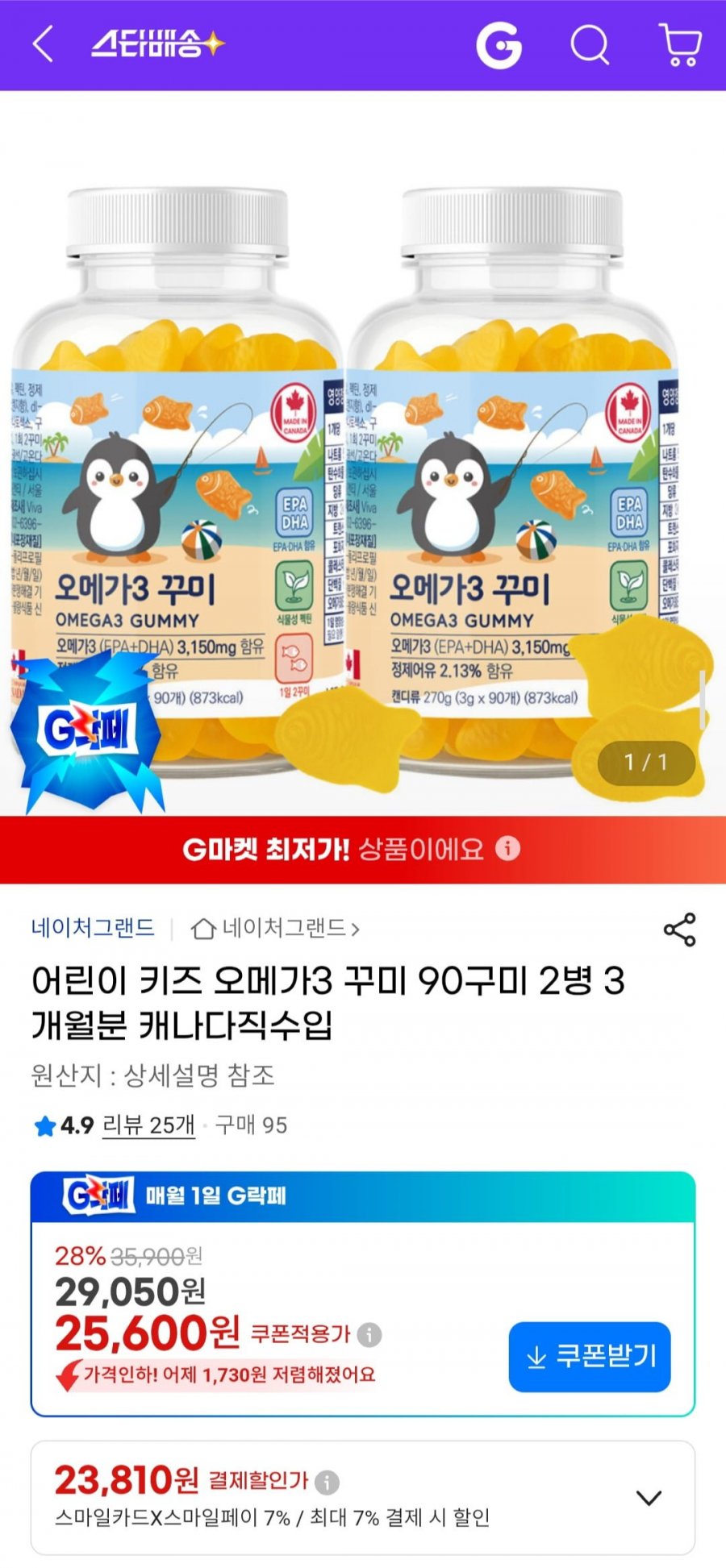 어린이 키즈 오메가3 꾸미 90구미 2병 3개월분 캐나다직수입 (23,810원/무료)