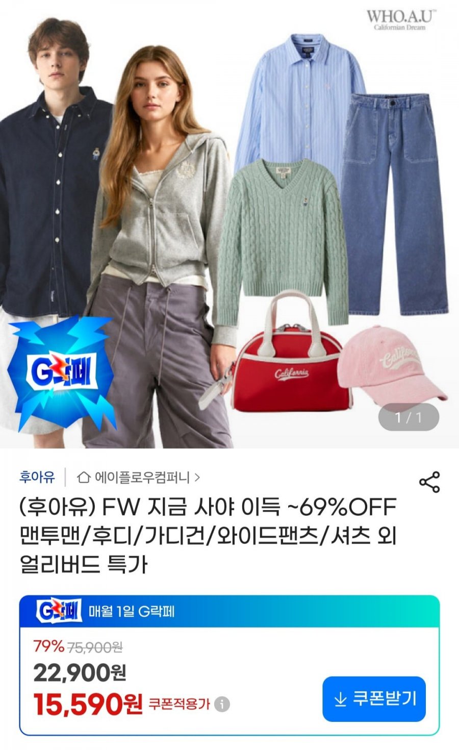 후아유 맨투맨/후디/가디건/와이드팬츠/셔츠 외(15,590원~/무료)