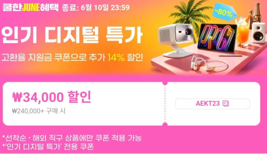 알리 고환율 지원쿠폰