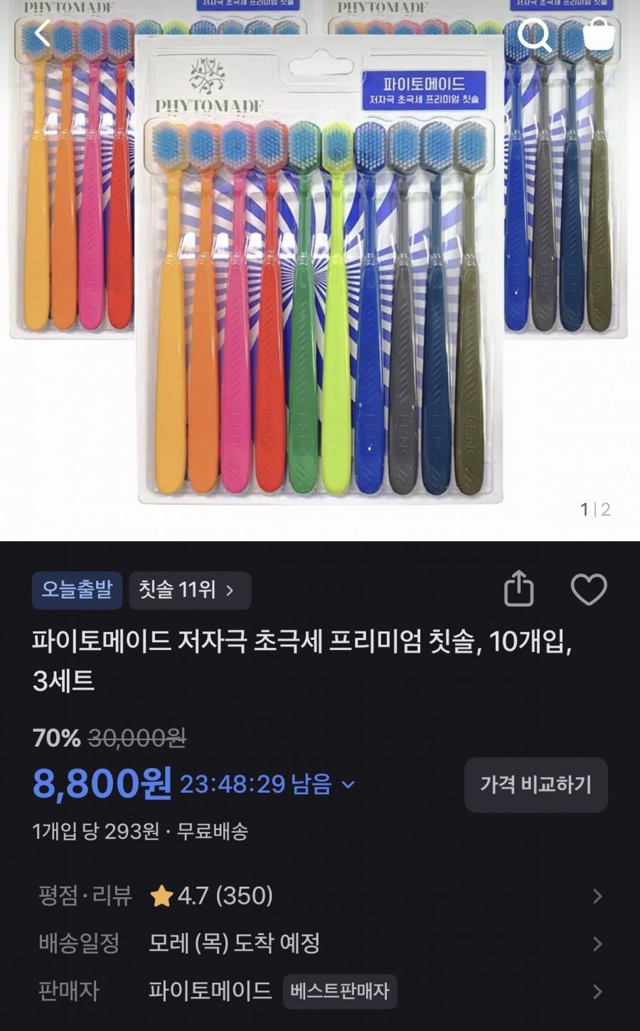 초극세 프리미엄 칫솔 10개X3세트 총 30개 (8,800원/무료)