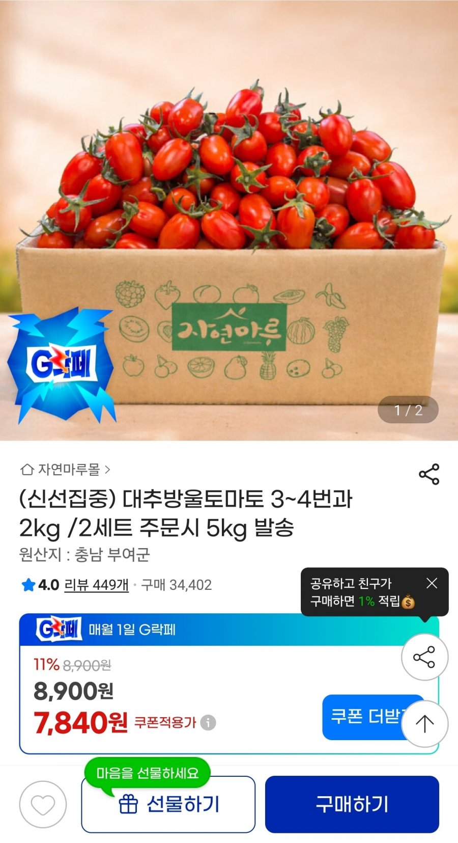 대추방울토마토 2kg (7,840원/무료)