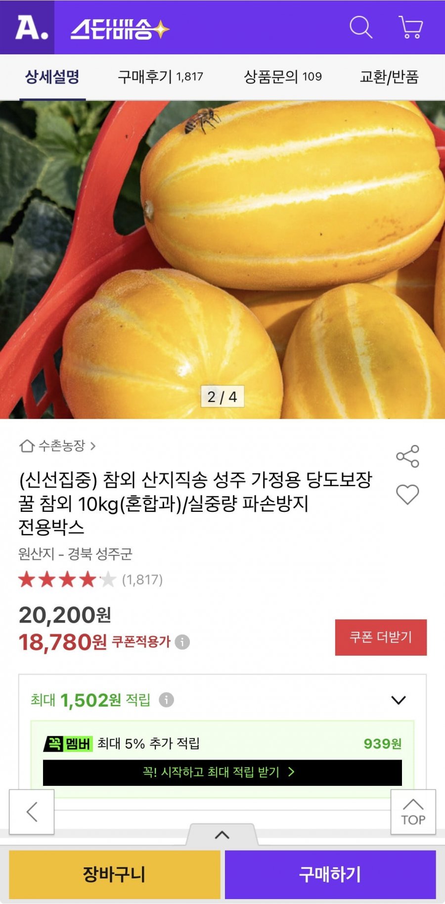 성주 꿀 참외 10kg(혼합과)(18,780원/무배)
