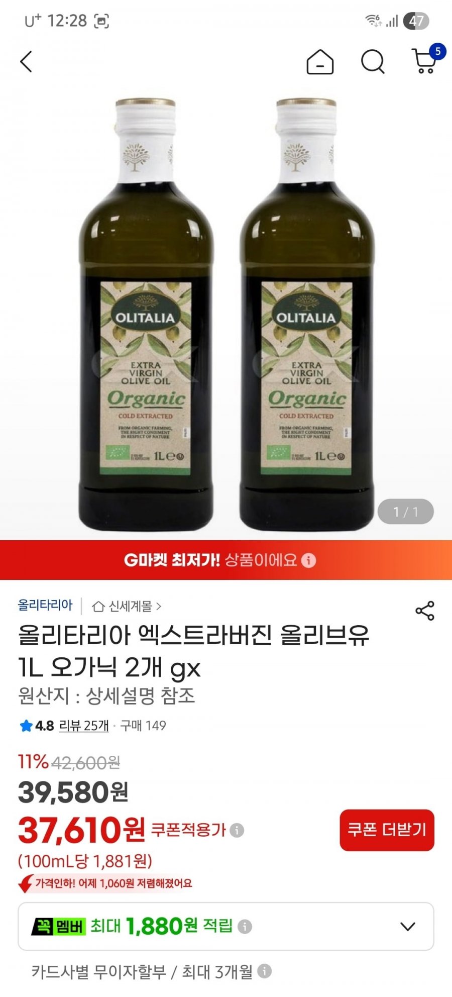 올리타리아 엑스트라버진 올리브유 1L 오가닉 2병(37,510원/무배)
