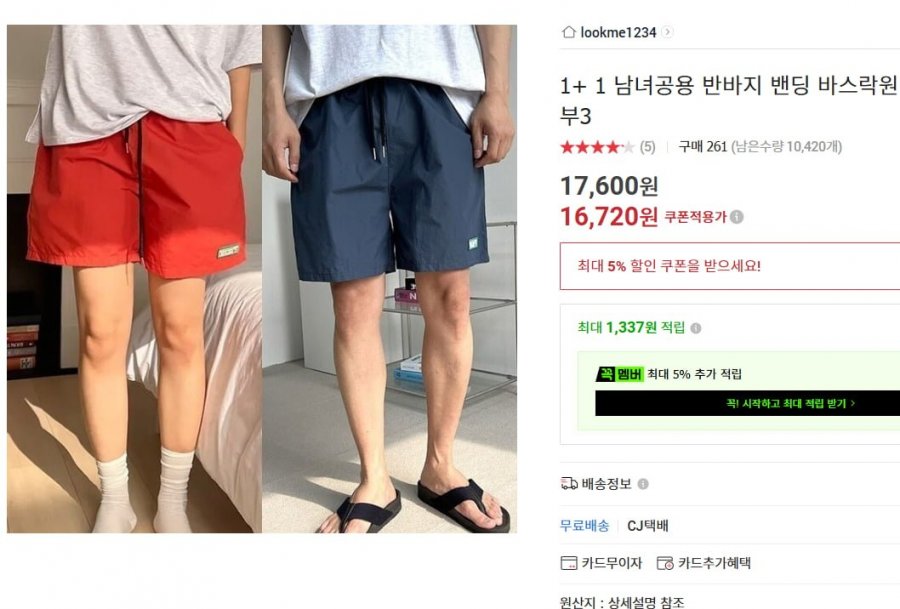 1+1   바스락 시원한반바지 남녀공용 운동복 (16,720/무배)