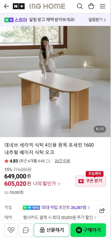 데네브 세라믹 식탁 4인용 원목 식탁 (605,020/55,000)
