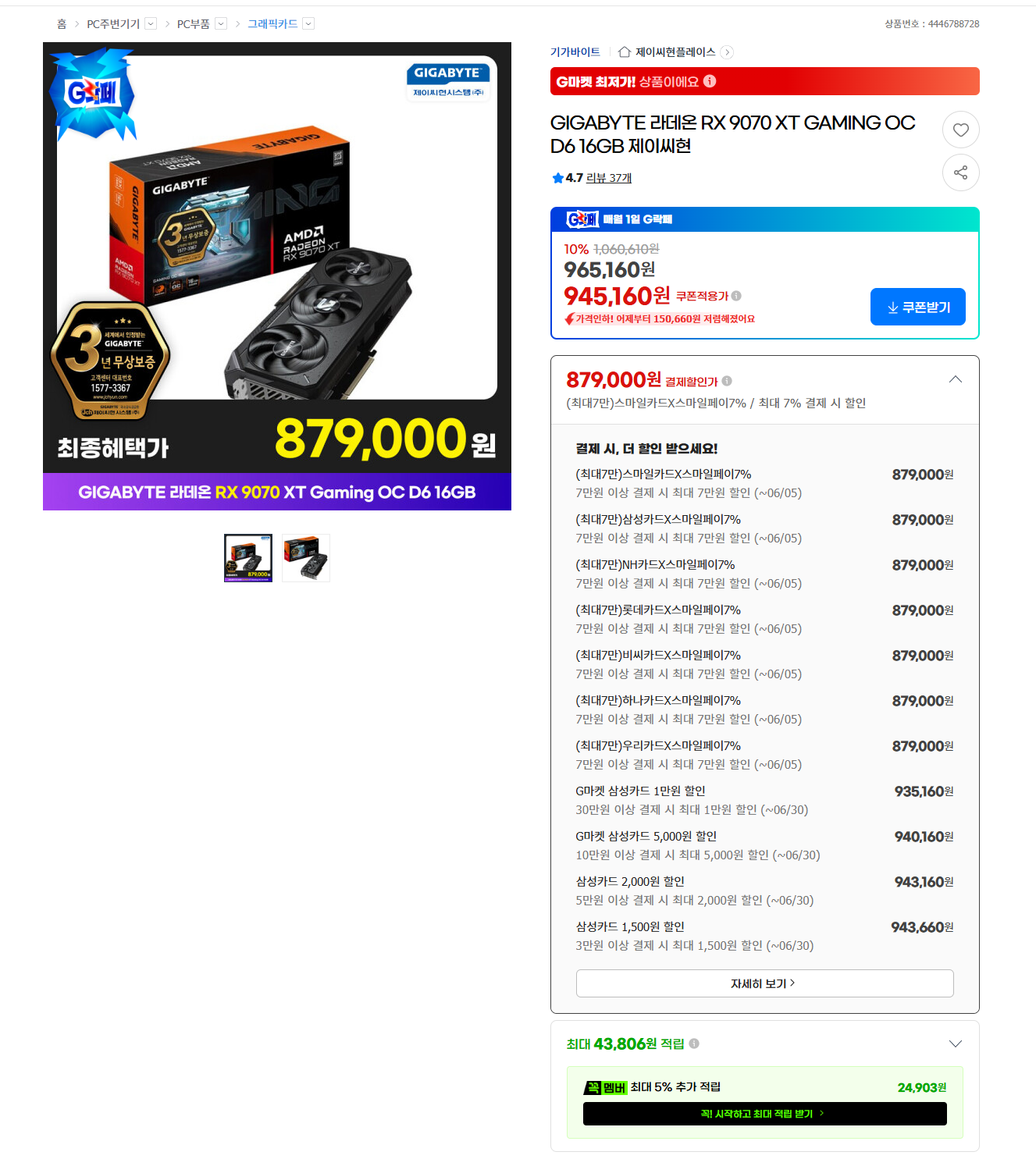GIGABYTE 라데온 RX 9070 XT (최대결제체감 84)