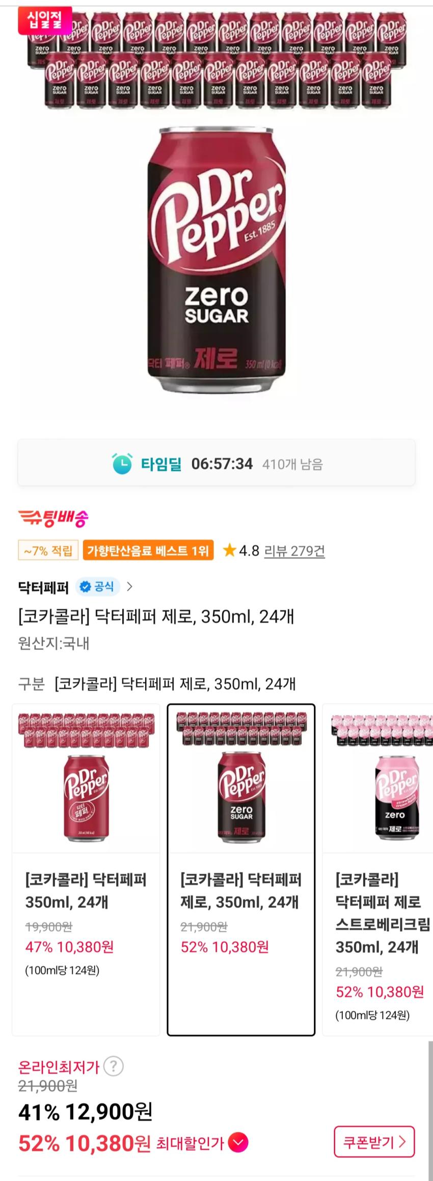 닥터페퍼 제로, 350ml, 24개 티멤버십 10,380원