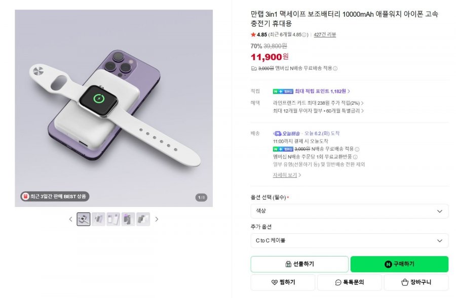 만랩 3in1 맥세이프 보조배터리 10000mAh (11,900원/3,000원)