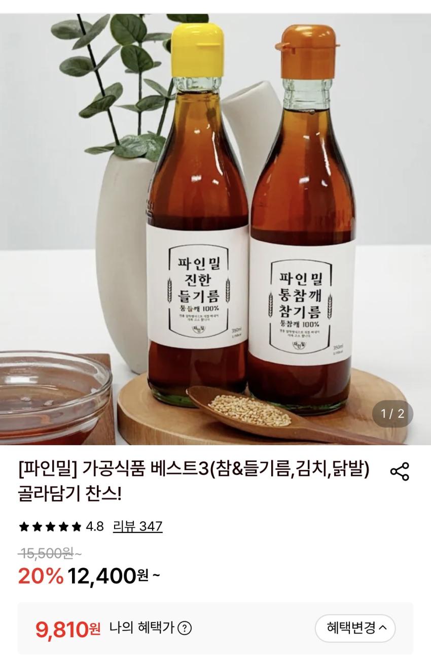 참기름 들기름 김치 등 소상공인 할인쿠폰