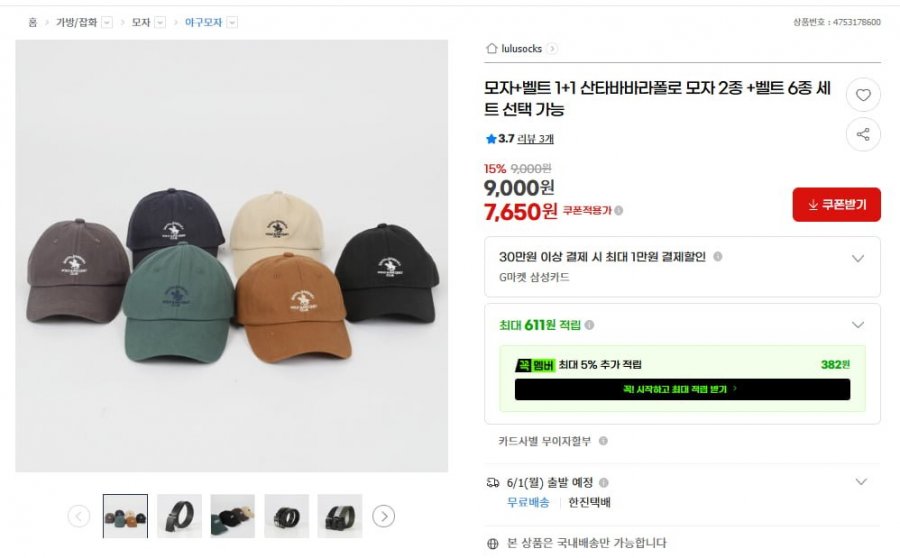 산타바바라 폴로 모자 + 벨트 (7,650원 / 무배)