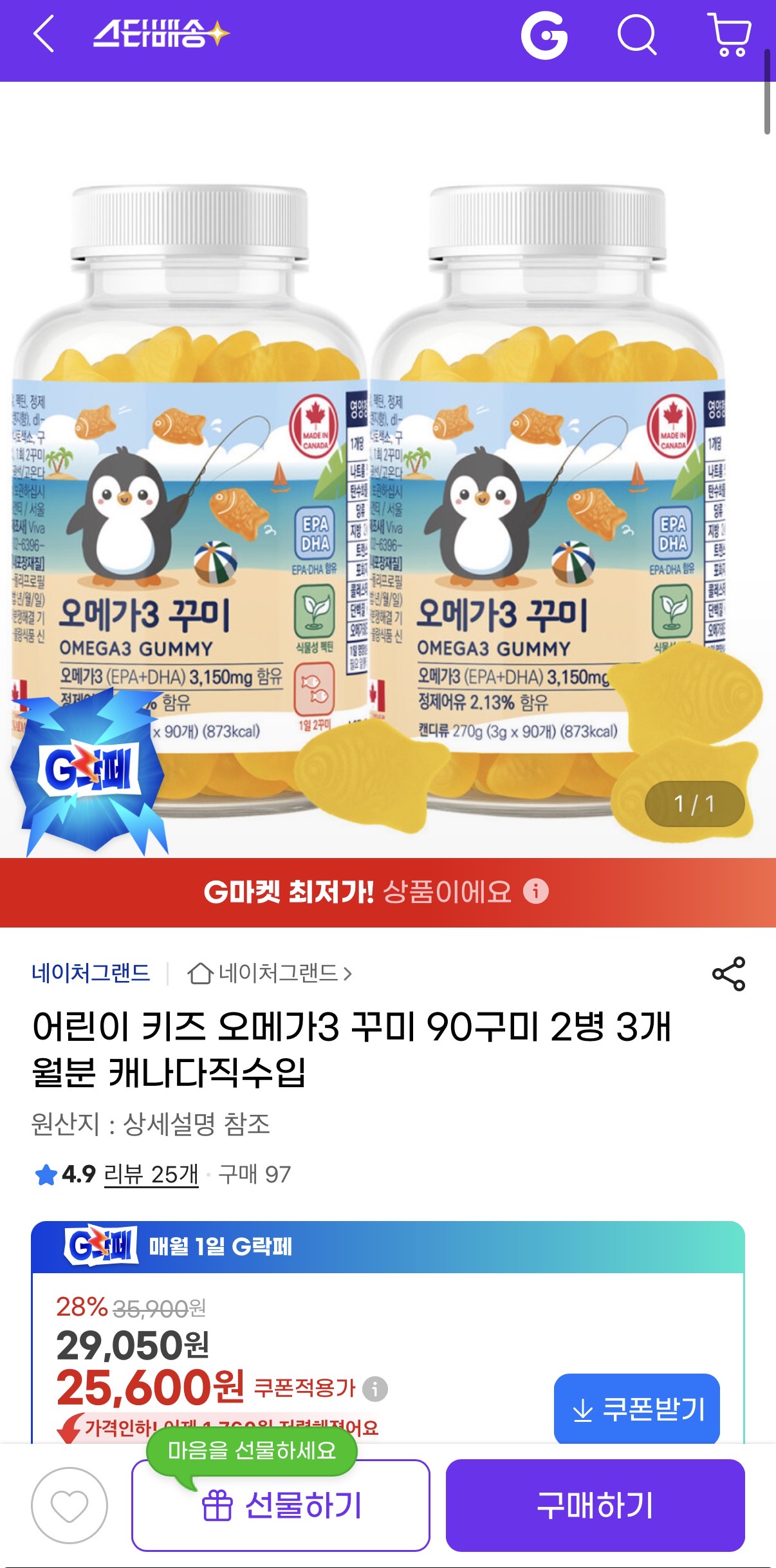 구미형 오메가3 90꾸미 2병 세트 (25,600원/무료배송)