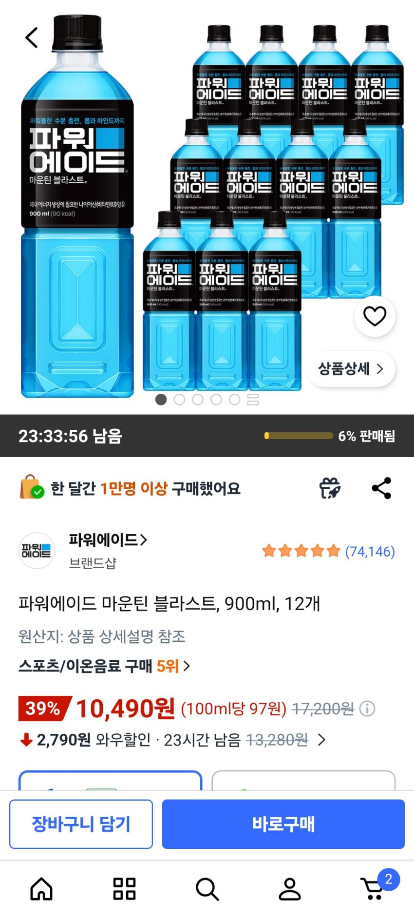 쿠팡/파워에이드 900ml 12개/10490원