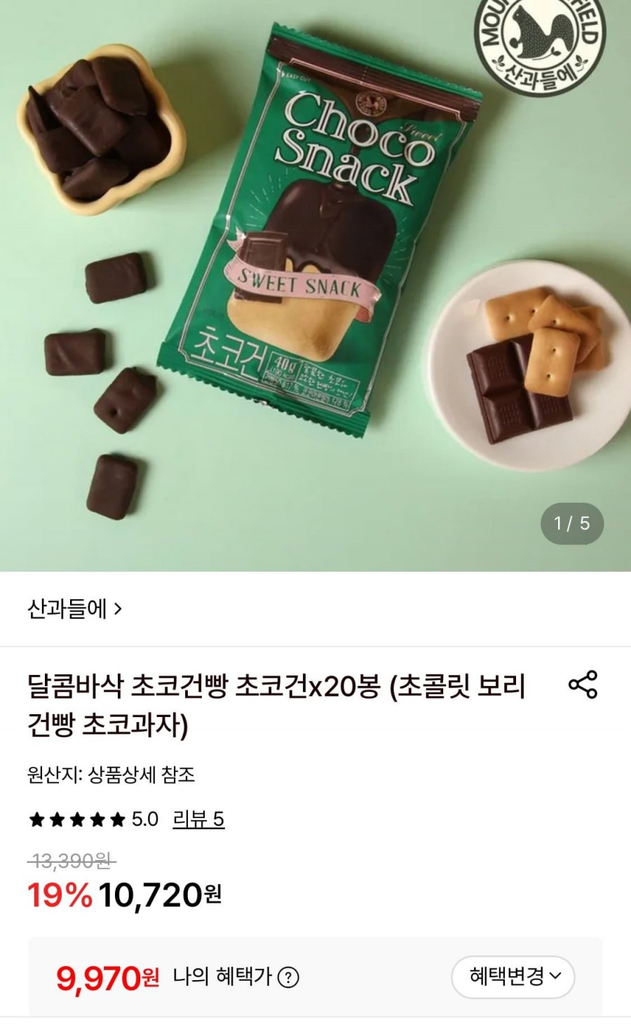 초코건빵 초코건 40g 20봉 (9,970원/무료)