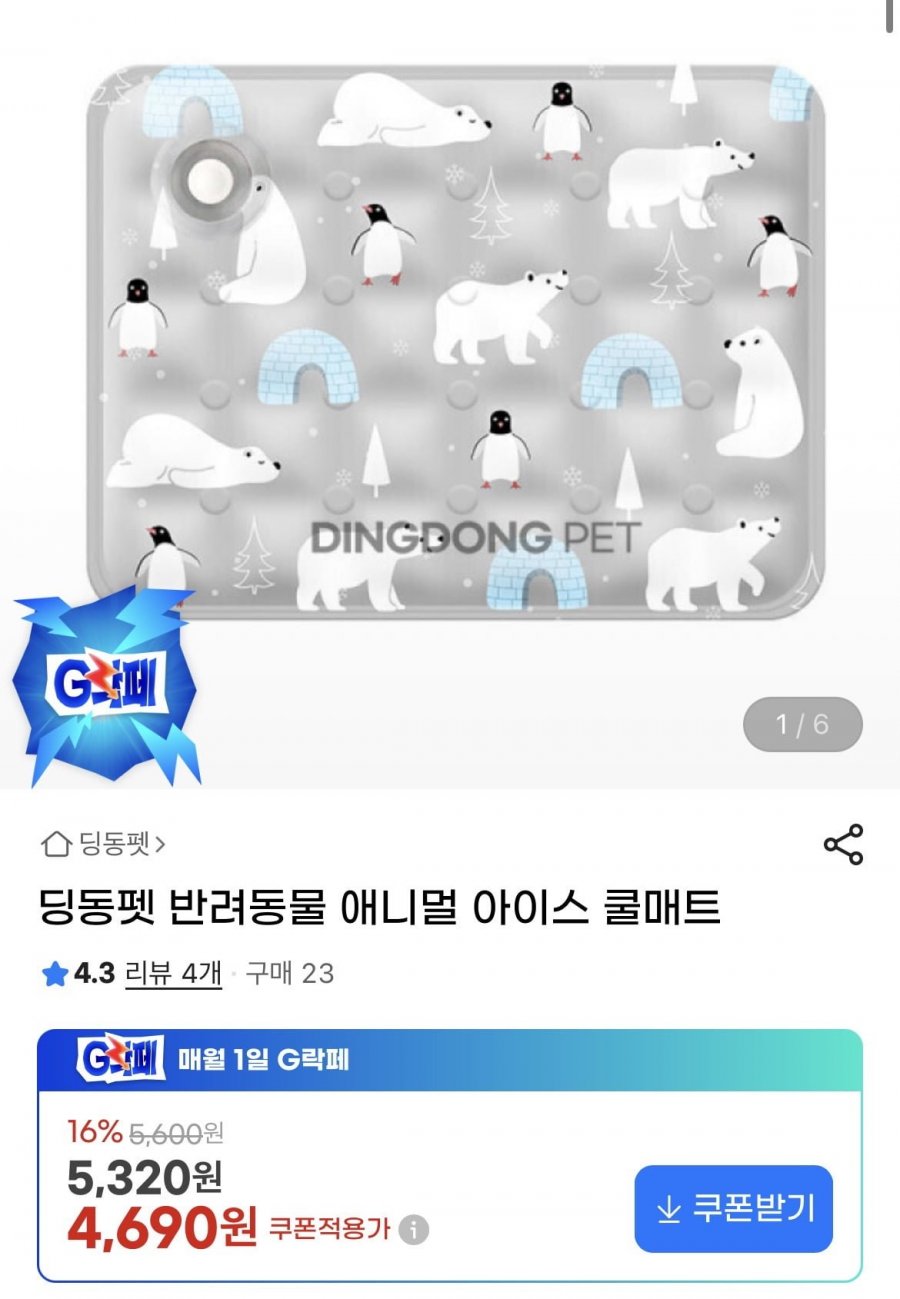 반려동물 애니멀 아이스 쿨매트 S (4690원/무배)