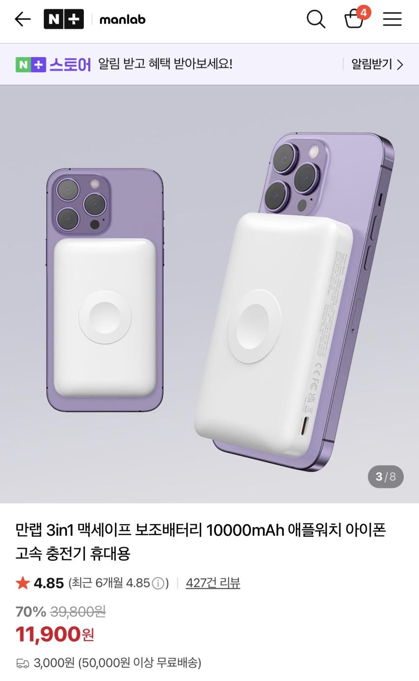 (12,000원 + 유료배송) 만랩 3in1 맥세이프 보조배터리 10000mAh 애플워치 아이폰 고속 충전기 휴대용