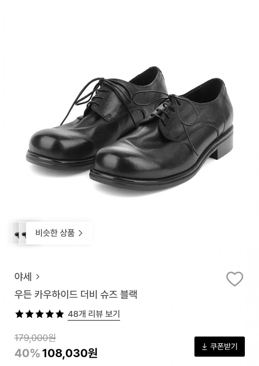 야세 우든 카우하이드 더비 슈즈 블랙(다양/무료)
