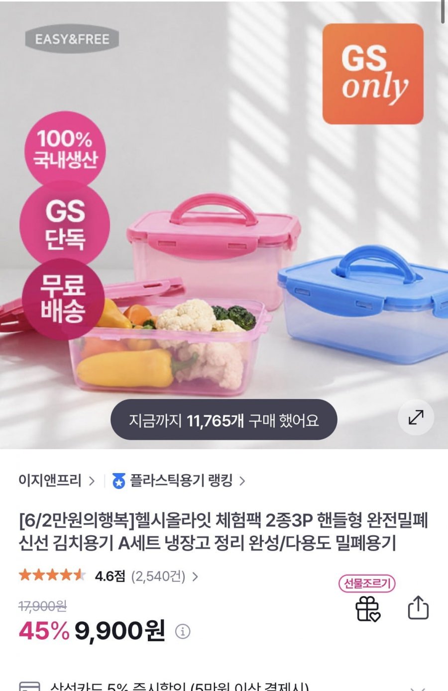 헬시올라잇 핸들형 밀폐용기 체험팩 2종3P (9,900/무료)