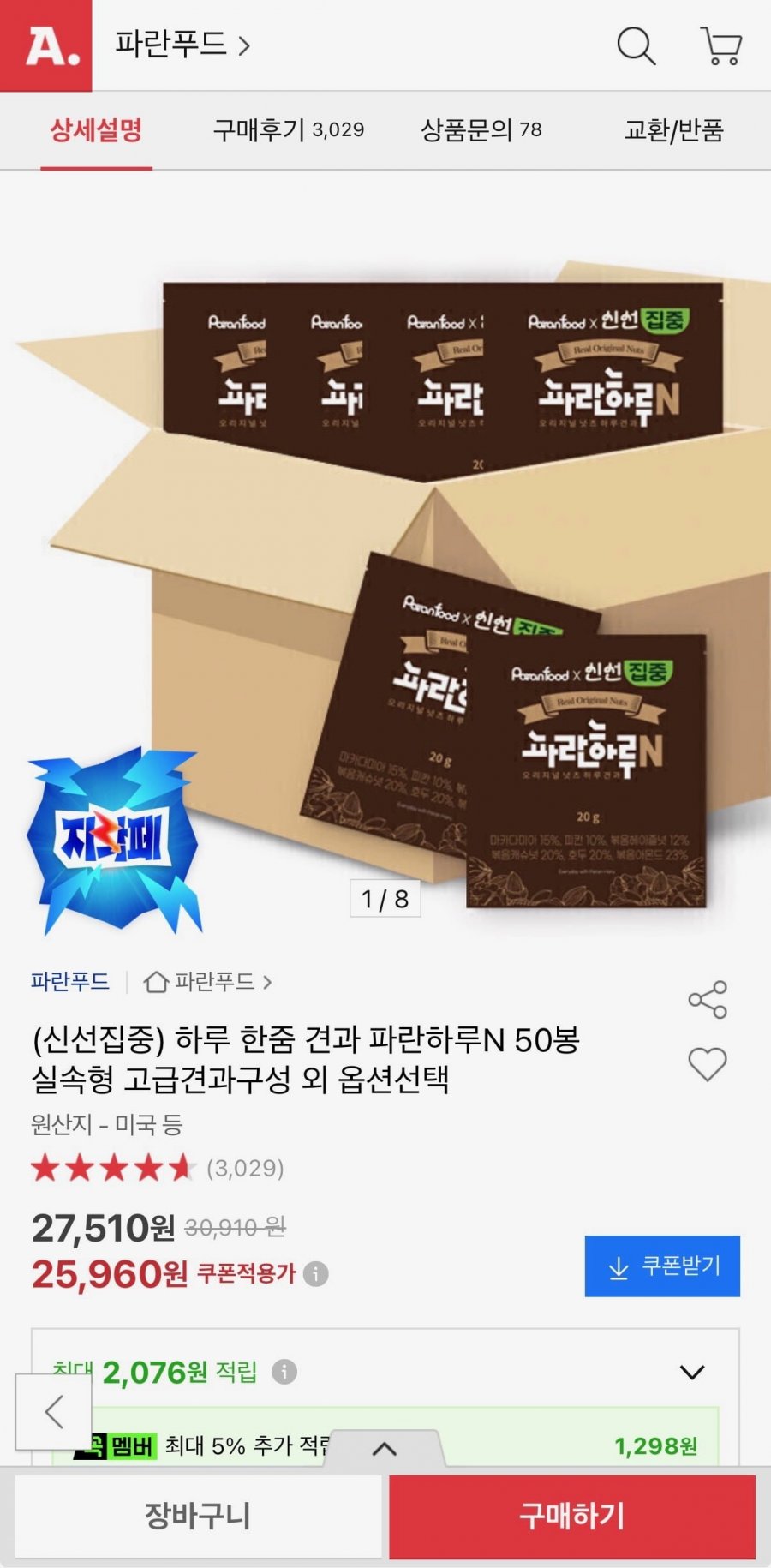 하루한줌 파란하루N 50봉 실속형 (25,960원/무료)
